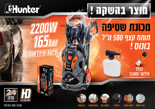מכונת שטיפה 165BAR האנטר 102301-008