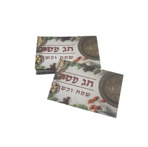 כרטיסי ברכה לפסח