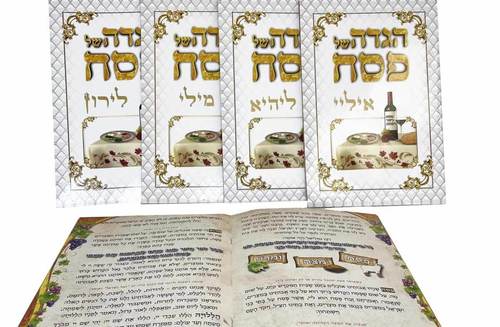 הגדה לפסח עדות המזרח
