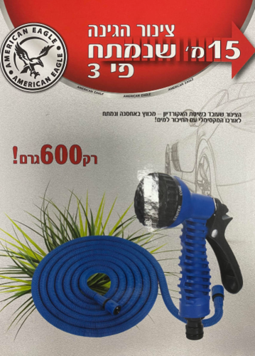 צינור גינה נמתח אורך 15 מטר AMERICAN EAGLE