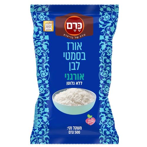 אורז בסמטי לבן אורגני ללא גלוטן 500 גרם כשל