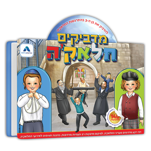 מדבקות רב פעמיות - מדביקים חלאקה
