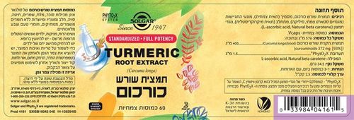 תמצית שורש כורכום (60 כמוסות) - סולגאר