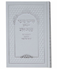 קריאי מועד כונת הלב גדול השלם