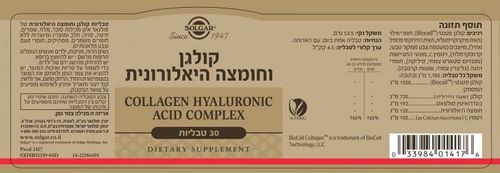 קולגן וחומצה היאלורונית (30 טבליות) - סולגאר