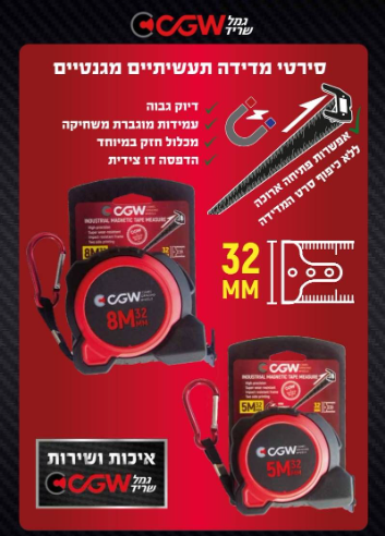 מטר-סרט מדידה מגנטי CGW - 8 מטר גמל שריד - כלי המושלם למדידות מדויקות!
