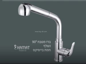 ברז נשלף למטבח 90 מעלות 