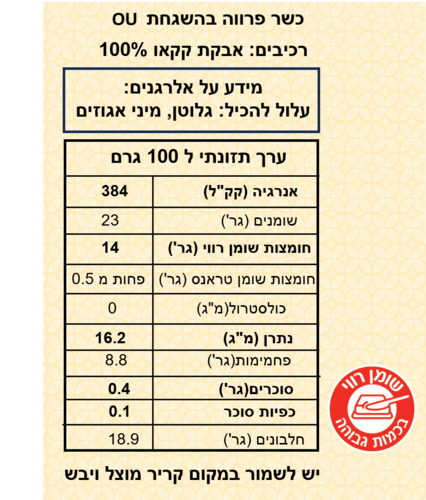 אבקת קקאו 100%- 500 גרם DE ZAN