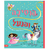 הנסיכה והנעל - קריל הארט שרה וורברטון