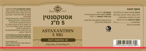אסטקסנטין (30 כמוסות) - סולגאר