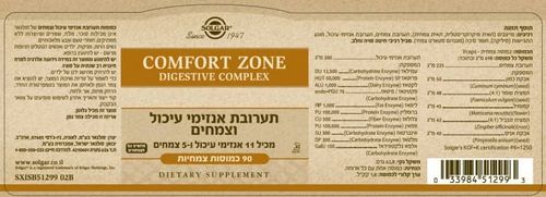 קומפורט זון (90 כמוסות) - סולגאר