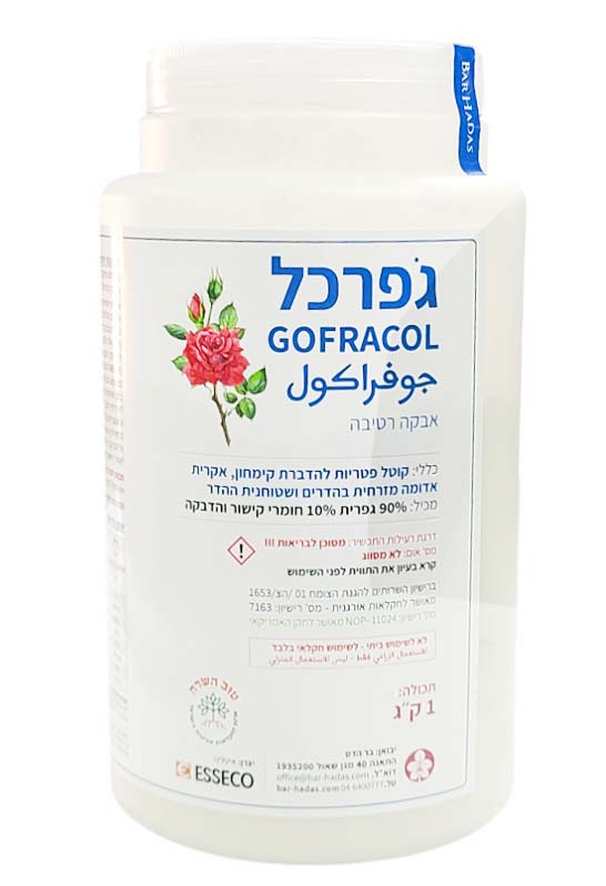 גפרכל אבקה רטיבה להדברת קימחון  - 1 ק"ג