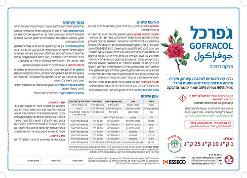 גפרכל אבקה רטיבה להדברת קימחון  - 1 ק