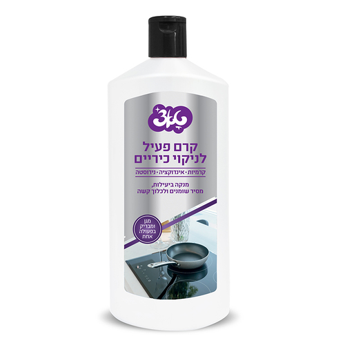 קרם פעיל לניקוי כיריים