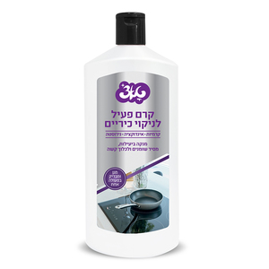 קרם פעיל לניקוי כיריים