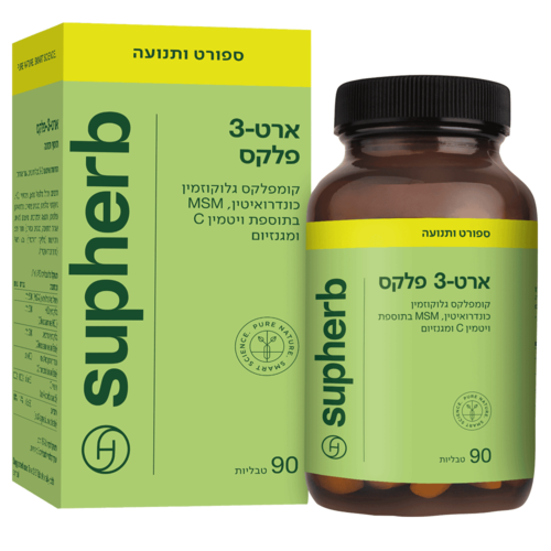ארט 3 פלקס סופהרב 90 כמוסות - Supherb Arth-3 Plex