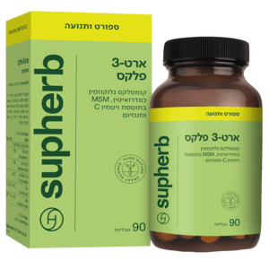 ארט 3 פלקס סופהרב 90 כמוסות - Supherb Arth-3 Plex