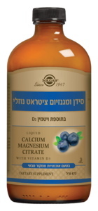 סידן ומגנזיום ציטראט נוזלי בטעם אוכמניות סולגאר 473 מ"ל - Solgar Calcium Magnesium Citrate Blueberry