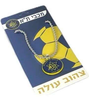 שרשרת קבוצת כדורגל מכבי תל אביב