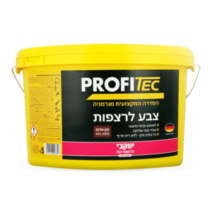 פרופיטק – צבע מקצועי לרצפות 5 ק״ג