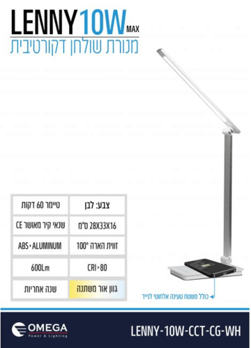 מנורת שולחן לני בצבע לבן W10 דימר טעינה אלחוטית