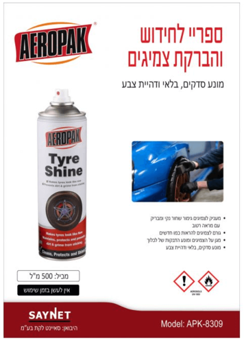 ספריי לחידוש והברקת צמיגים 500 מ