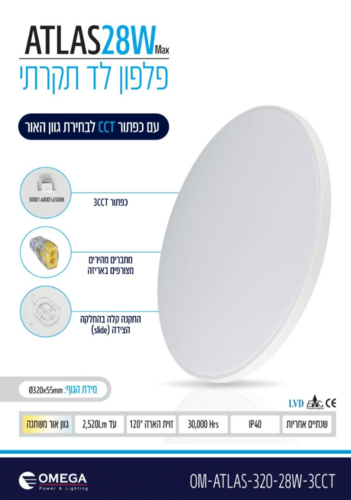 28W CCT ATLAS דגם פלפון