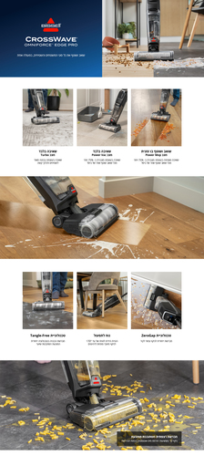 שואב אבק שוטף אלחוטי Bissel Crosswave Omni Force Ege Pro 4000N - שנתיים אחריות ע''י הימלטון היבואן הרשמי