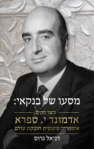 מסעו של בנקאי - דניאל גרוס ידיעות אחרונות