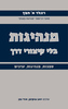 מנהיגות בלי קיצורי דרך - רונלד א' חפץ
