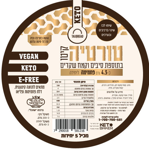 טורטיה קיטו בתוספת סיבים וקמח שקדים