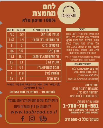 לחם מחמצת 100% קמח שיפון