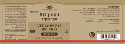 ויטמין B12 לבליעה במינון 100 מק