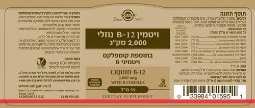 ויטמין B12 נוזלי 2000 מק