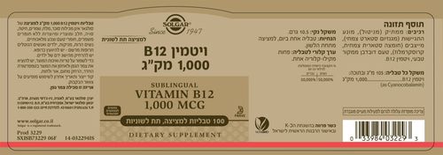 ויטמין B12  למציצה תחת הלשון  1000 מק