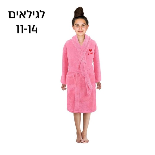 חלוק מגבת לילד מידות: 13-16
