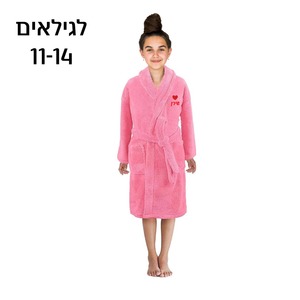 חלוק מגבת לילד מידות: 13-16