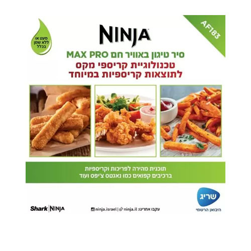 סיר טיגון באוויר חם 6.2 ליטר Ninja AF183 MAX PRO נינג'ה