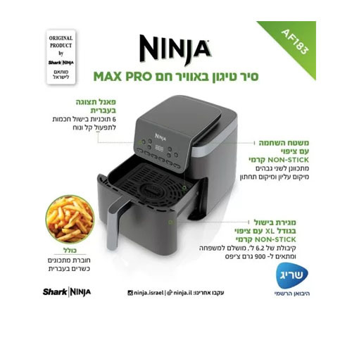 סיר טיגון באוויר חם 6.2 ליטר Ninja AF183 MAX PRO נינג'ה