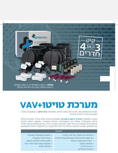 ערכת 4 דמפרים לכל סוגי המזגנים טויטו +