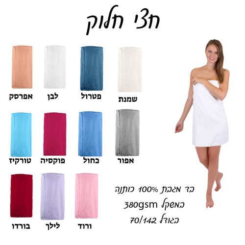חצי חלוק ארוך לאשה - סגירת סקוטש 