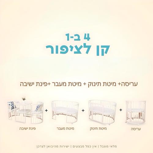 חבילת לידה מושלמת קן לציפור 4490 ש