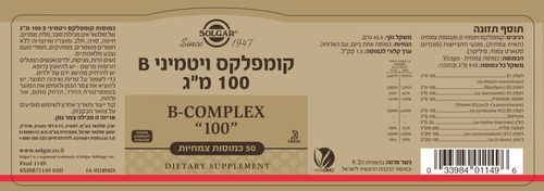 קומפלקס ויטמיני B-100 (50 כמוסות) - סולגאר