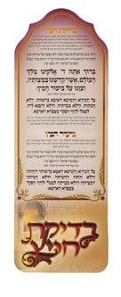 סדר בדיקת חמץ בורדו