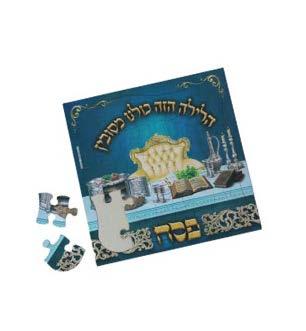 פאזל פסח כחול