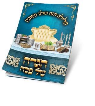 הגדה של פסח תכלת