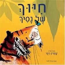 חיוך של נסיך (כריכה רכה ספריית פיג'מה) (יד 2) - קתרין רינר
