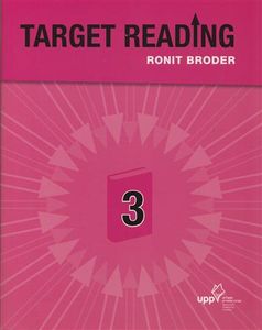 Target Reading 3/טרגט רידינג 3 - רונית ברודר (יד 2 חדש לחלוטין ללא כיתוב) UPP