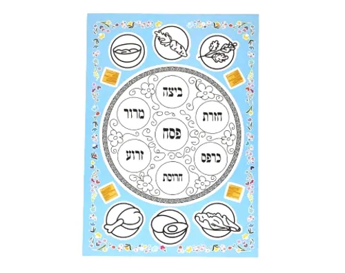 עבודת יצירה - מגזרות צלחת פסח ומאכלים - 18 יח'