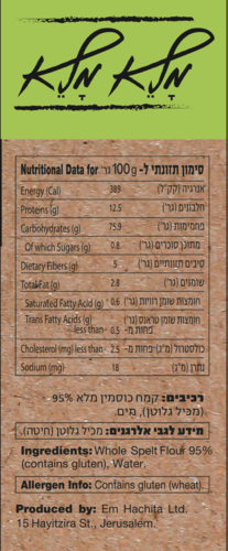 מלא מלא | מצות כוסמין מלא  300 גרם 